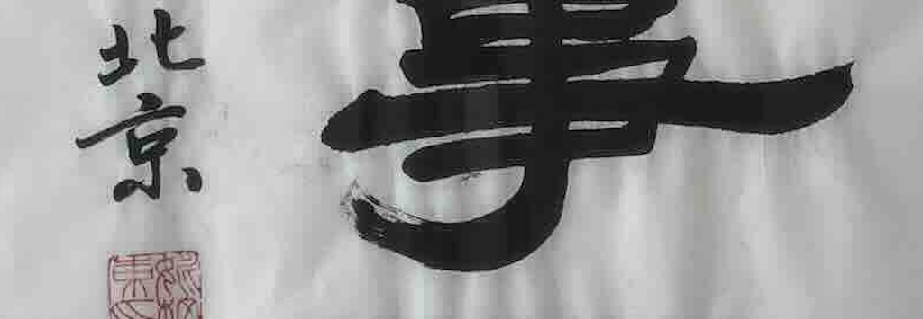 00 chinese-calligraphy